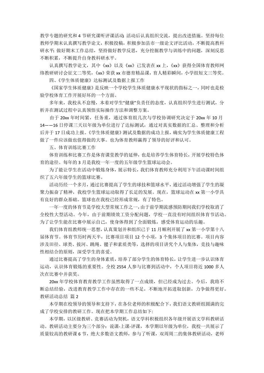 实用的教研活动总结范文汇总6篇_第2页