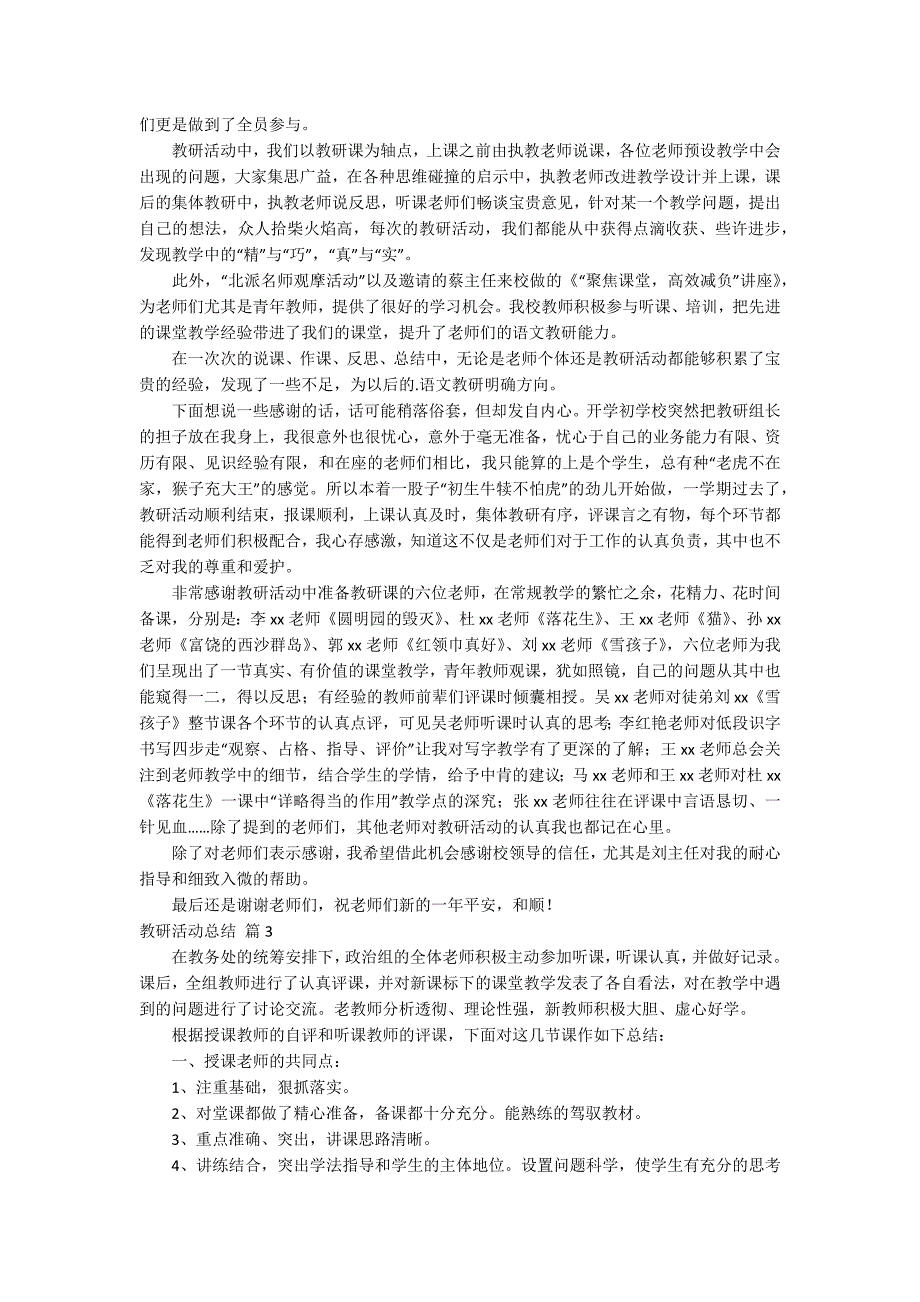 实用的教研活动总结范文汇总6篇_第3页