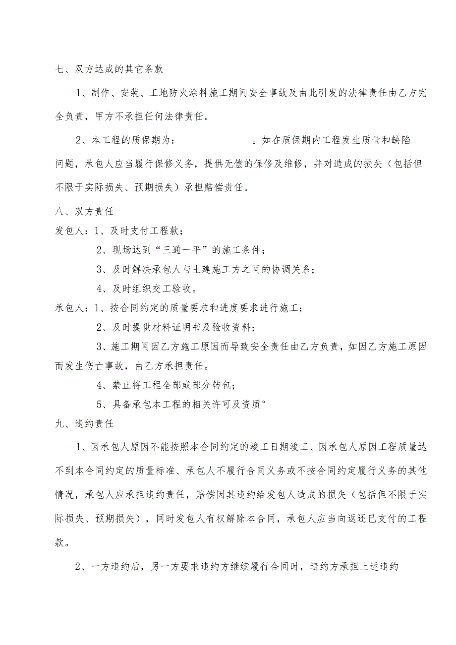 钢结构工程施工工程合同_第2页