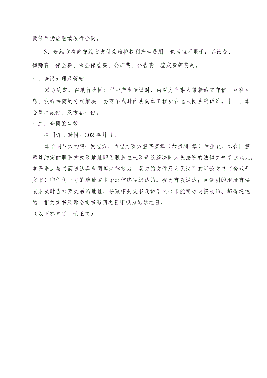 钢结构工程施工工程合同_第3页