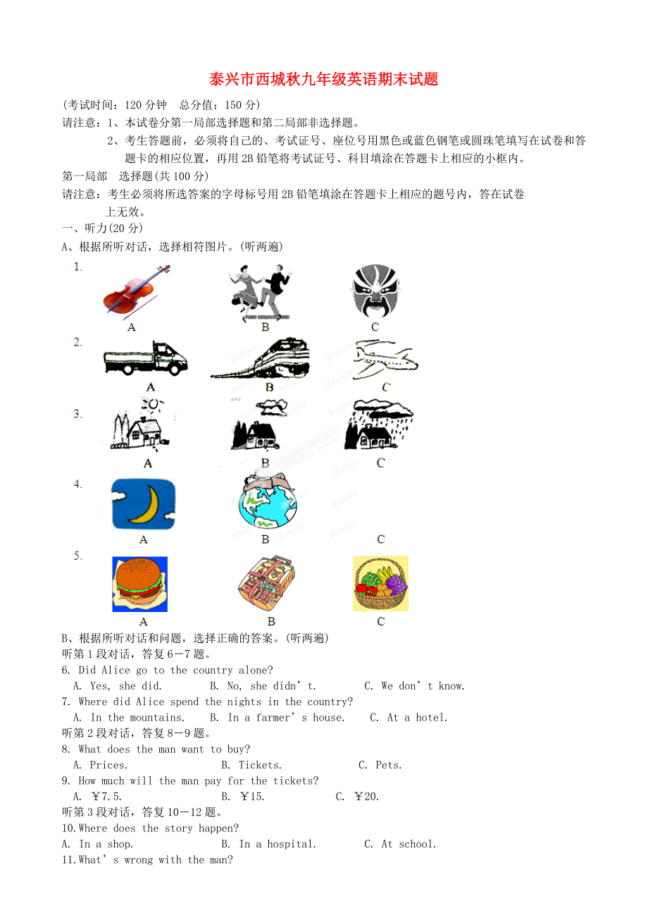 整理版泰兴市西城九年级英语期末试题_第1页