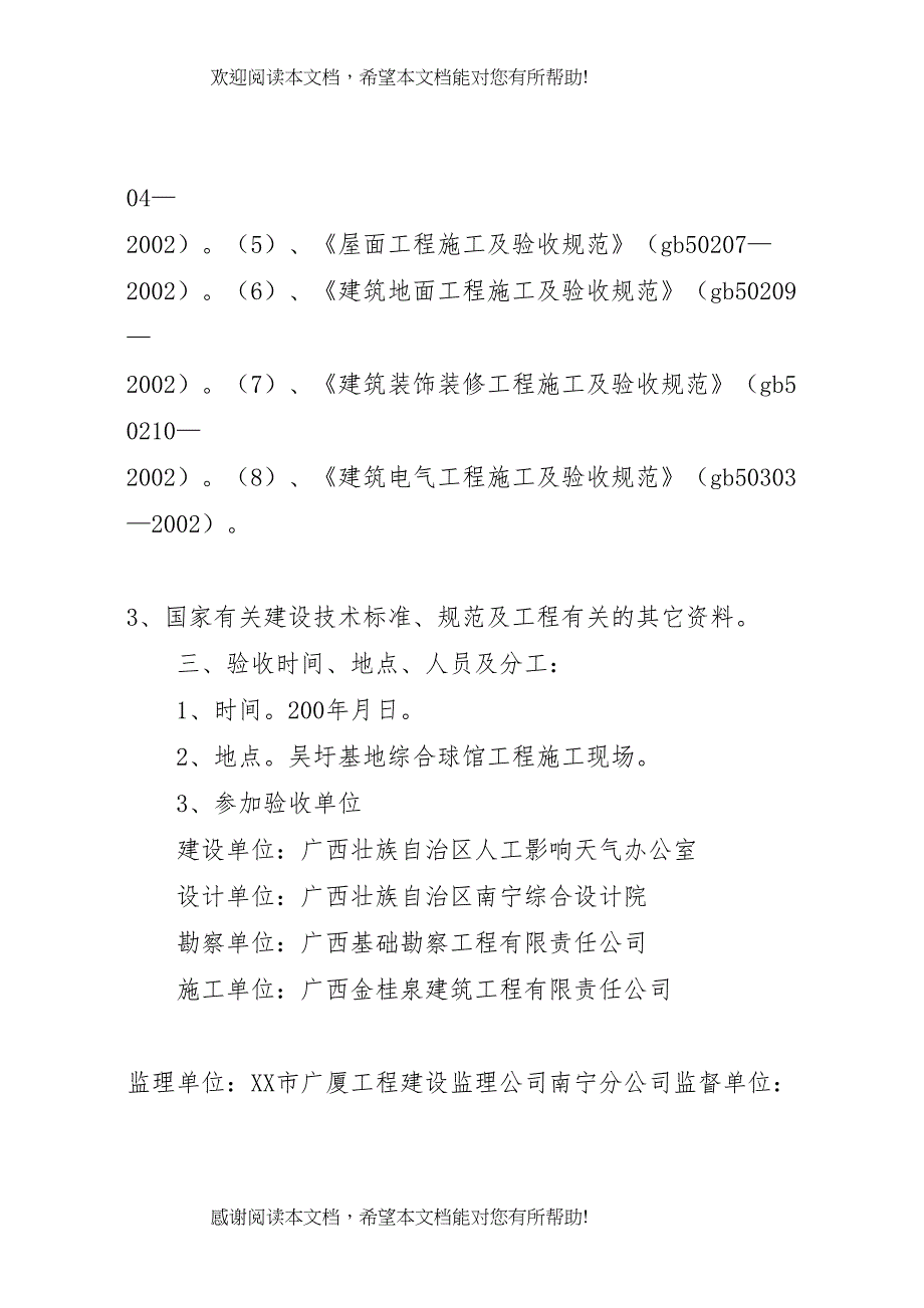 2022年楼竣工验收方案 3_第3页