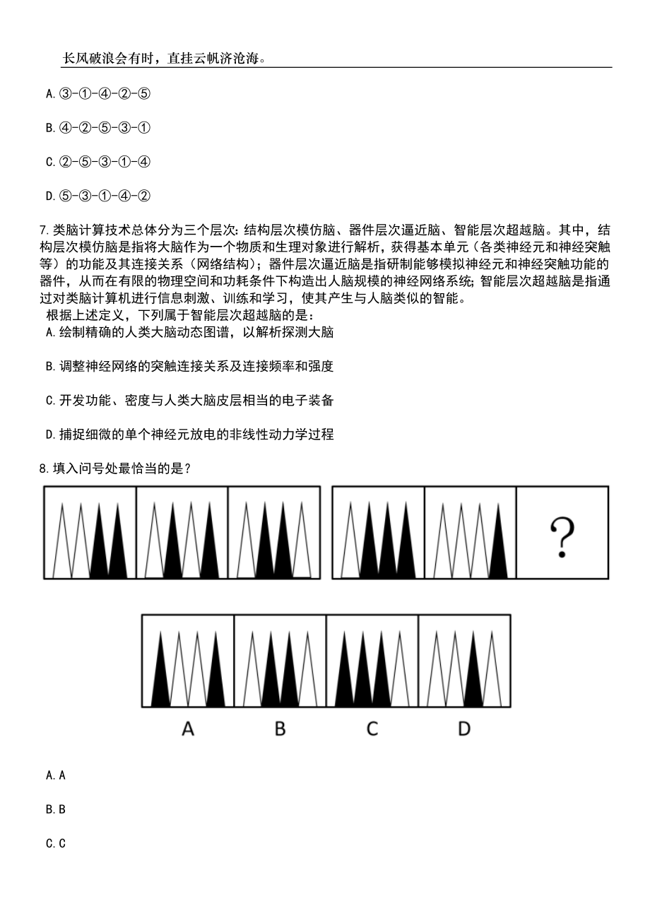 2023年06月海南儋州市招考聘用中小学教师231人笔试题库含答案详解析_第3页