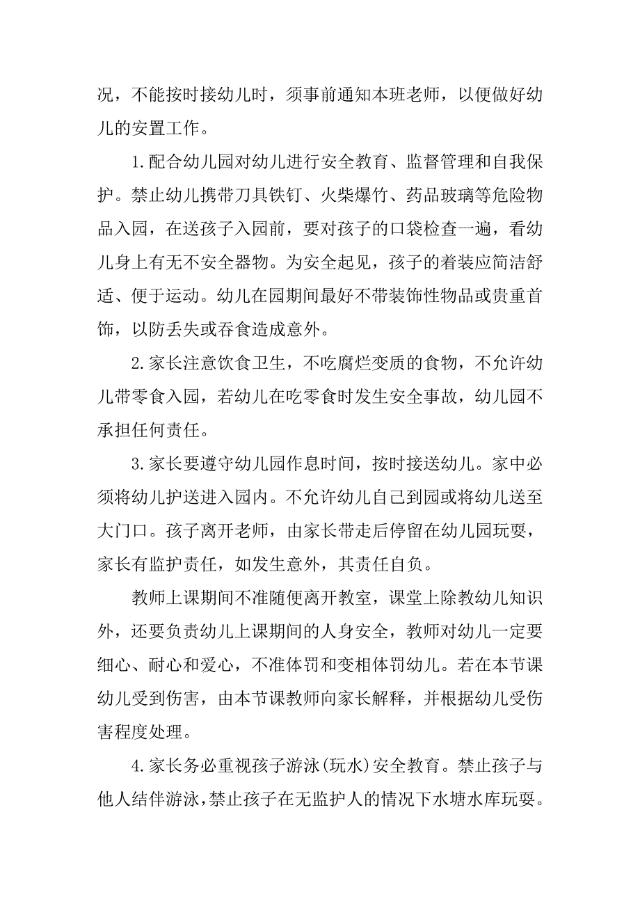 幼儿园家长安全责任书2篇.docx_第2页