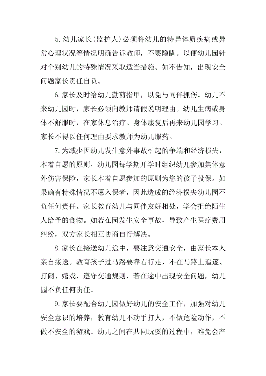 幼儿园家长安全责任书2篇.docx_第3页