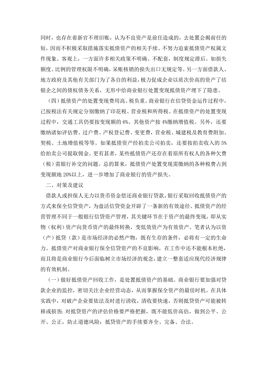 商业银行抵债资产管理和处置中的问题和对策_第2页