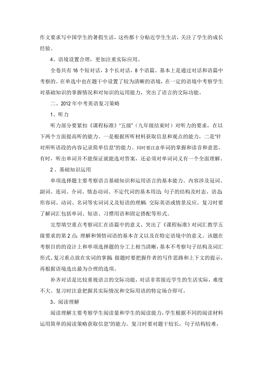 2011年安徽省中考英语试卷分析_第2页