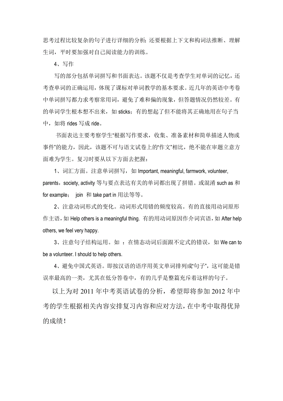 2011年安徽省中考英语试卷分析_第3页