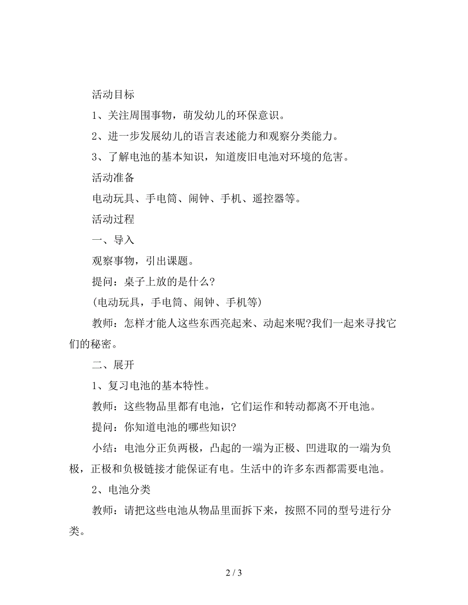 幼儿园大班科学教案：电池的利用与回收.doc_第2页