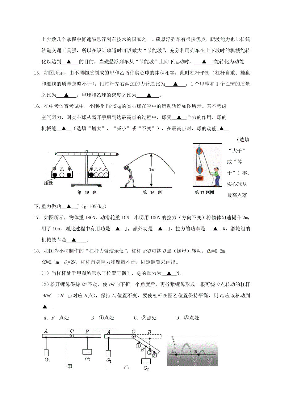 江苏省泰兴市九年级物理上学期第一次月考试题苏科版_第4页