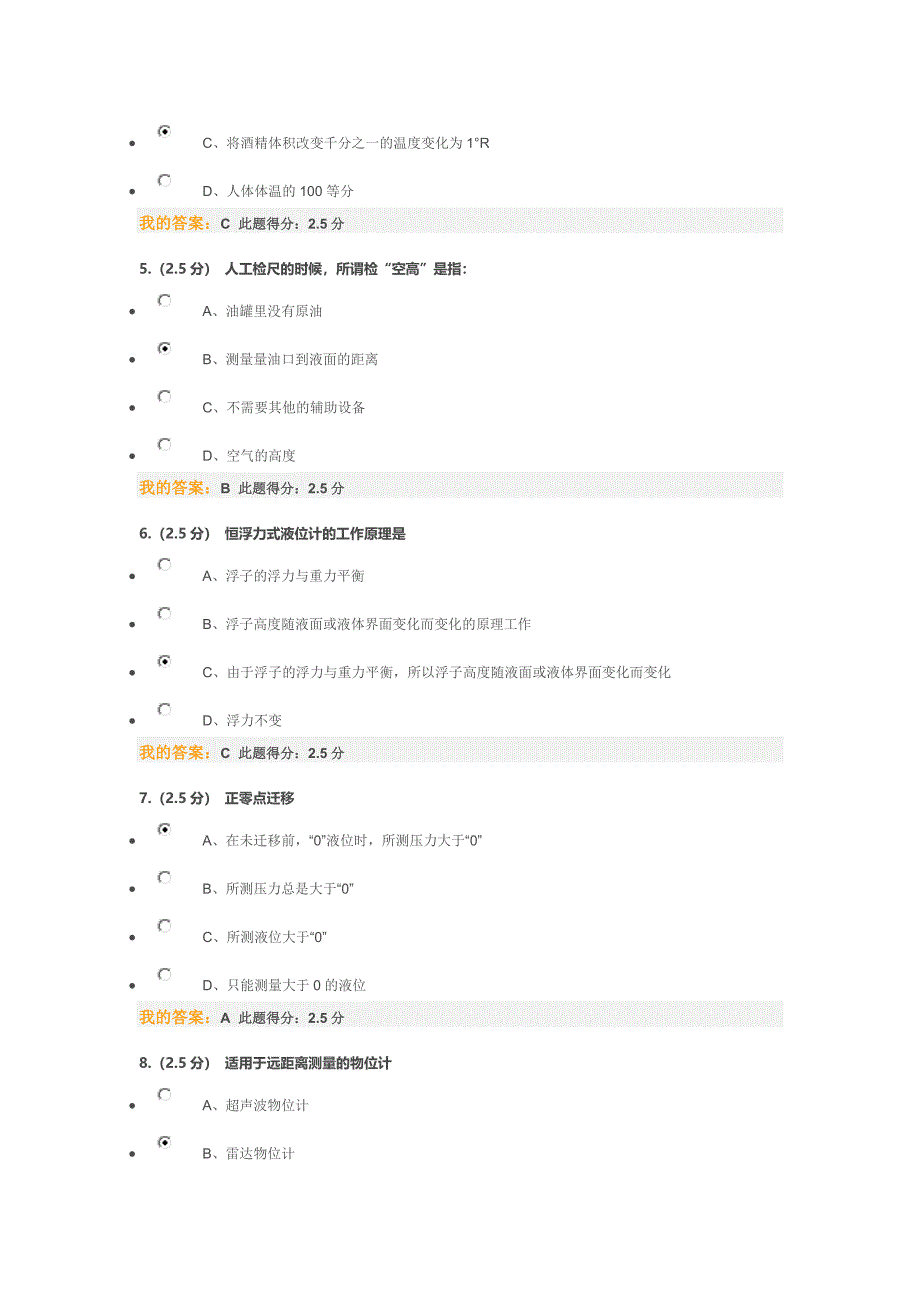 2016仪表与检测远程教育作业答案_第2页