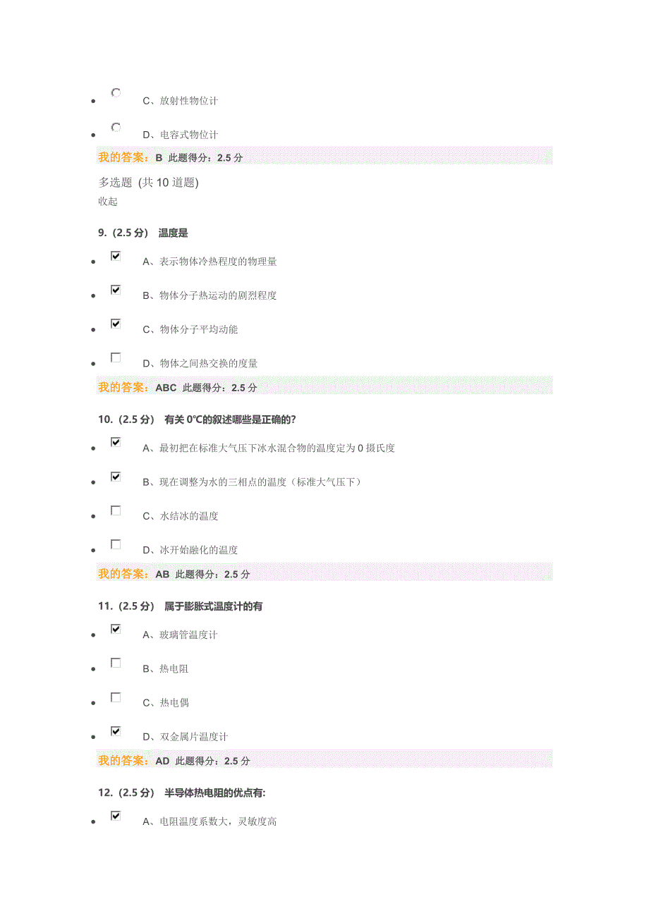 2016仪表与检测远程教育作业答案_第3页