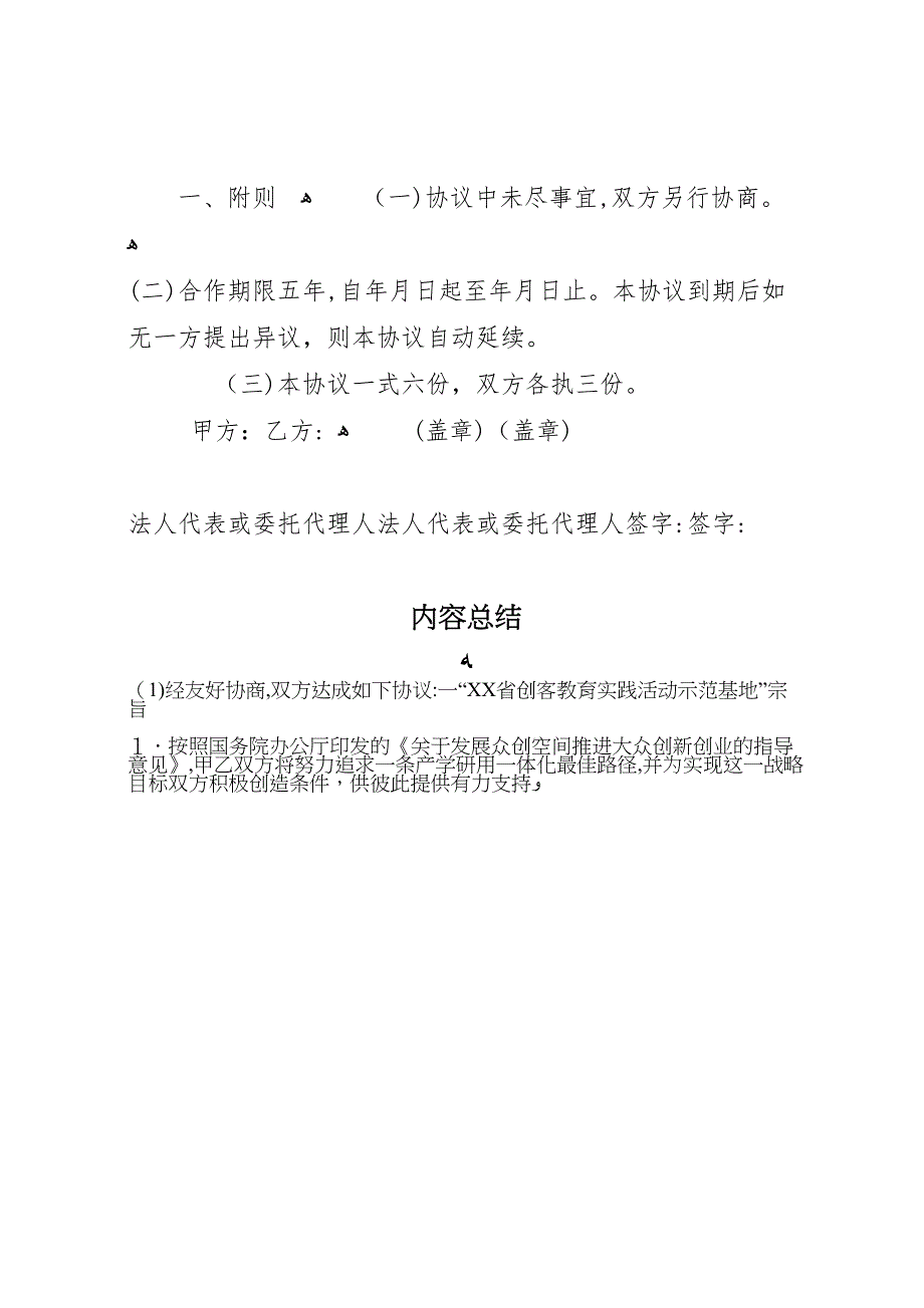 民族小学三生教育实践示范基地材料_第4页