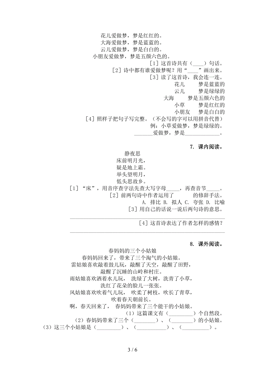 苏教版2022年一年级语文下册古诗阅读全能专项练习_第3页