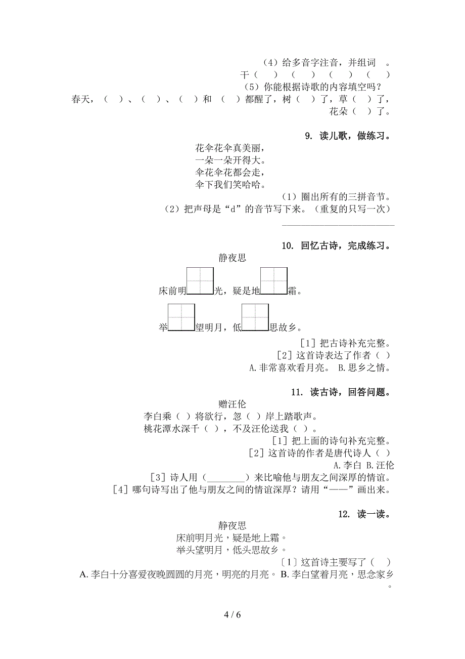 苏教版2022年一年级语文下册古诗阅读全能专项练习_第4页