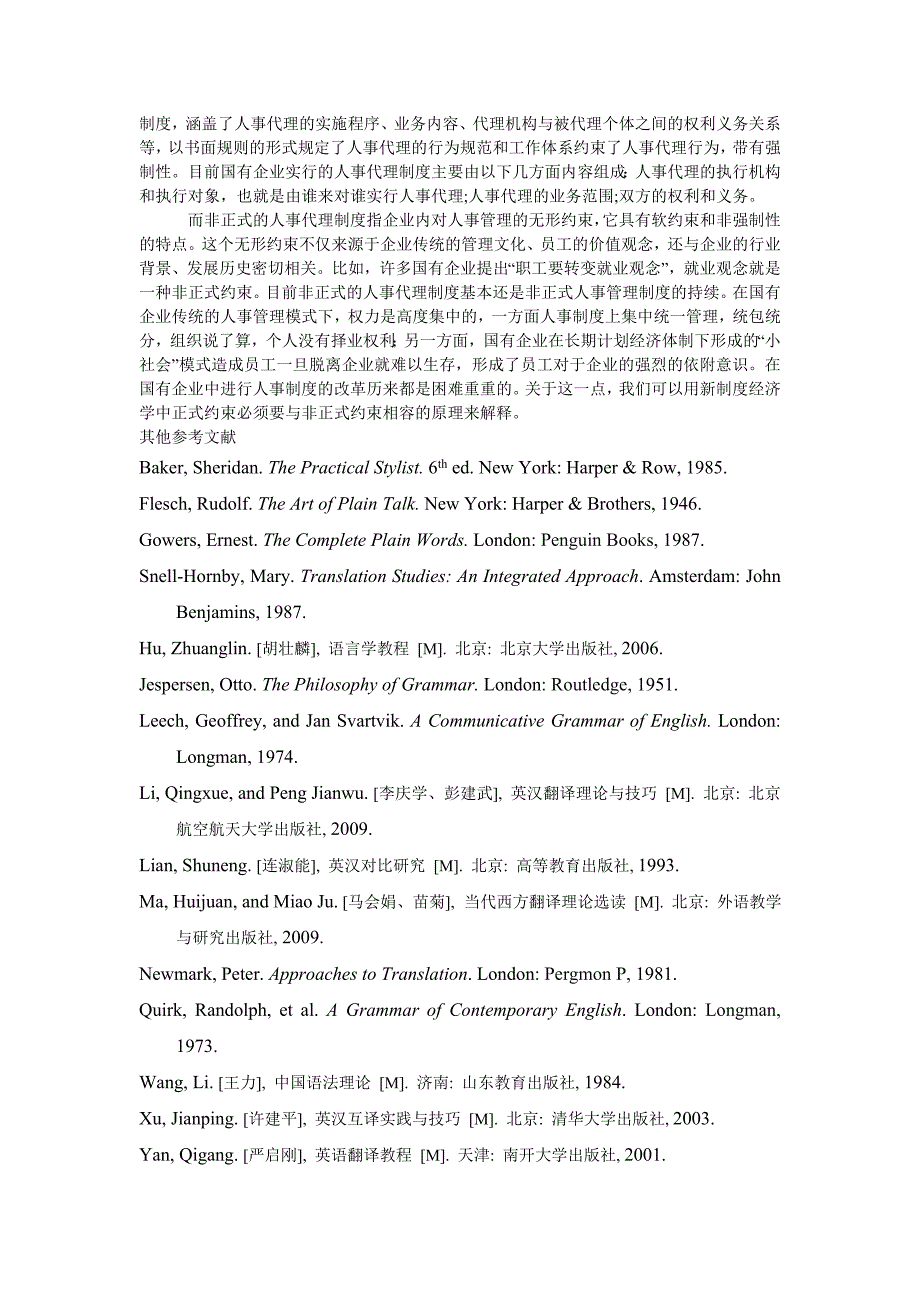 管理论文国有企业人事代理制度的新制度经济学解析_第3页