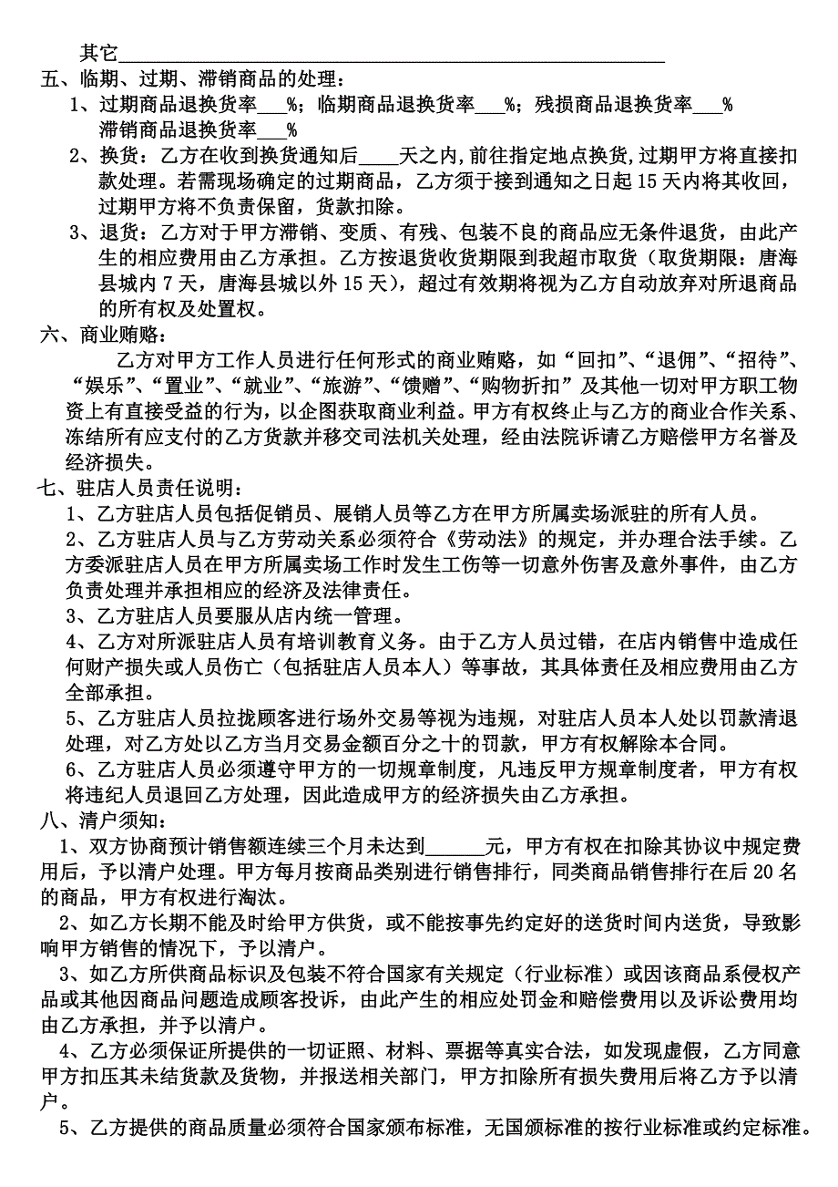 超市供货商合作协议.doc_第2页