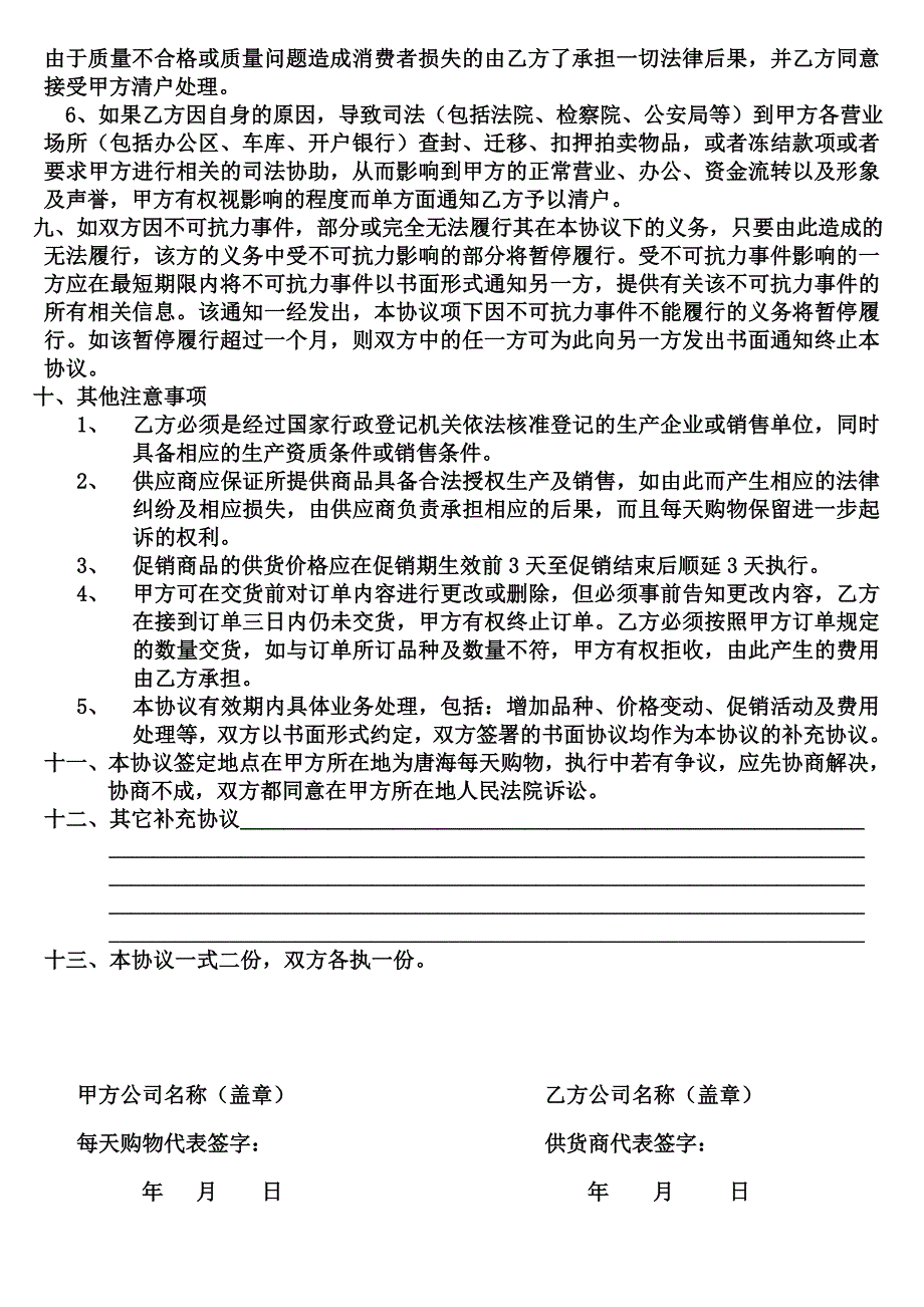 超市供货商合作协议.doc_第3页