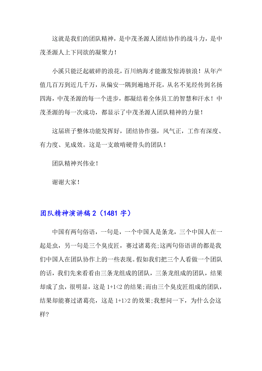 2023年团队精神演讲稿通用15篇_第3页