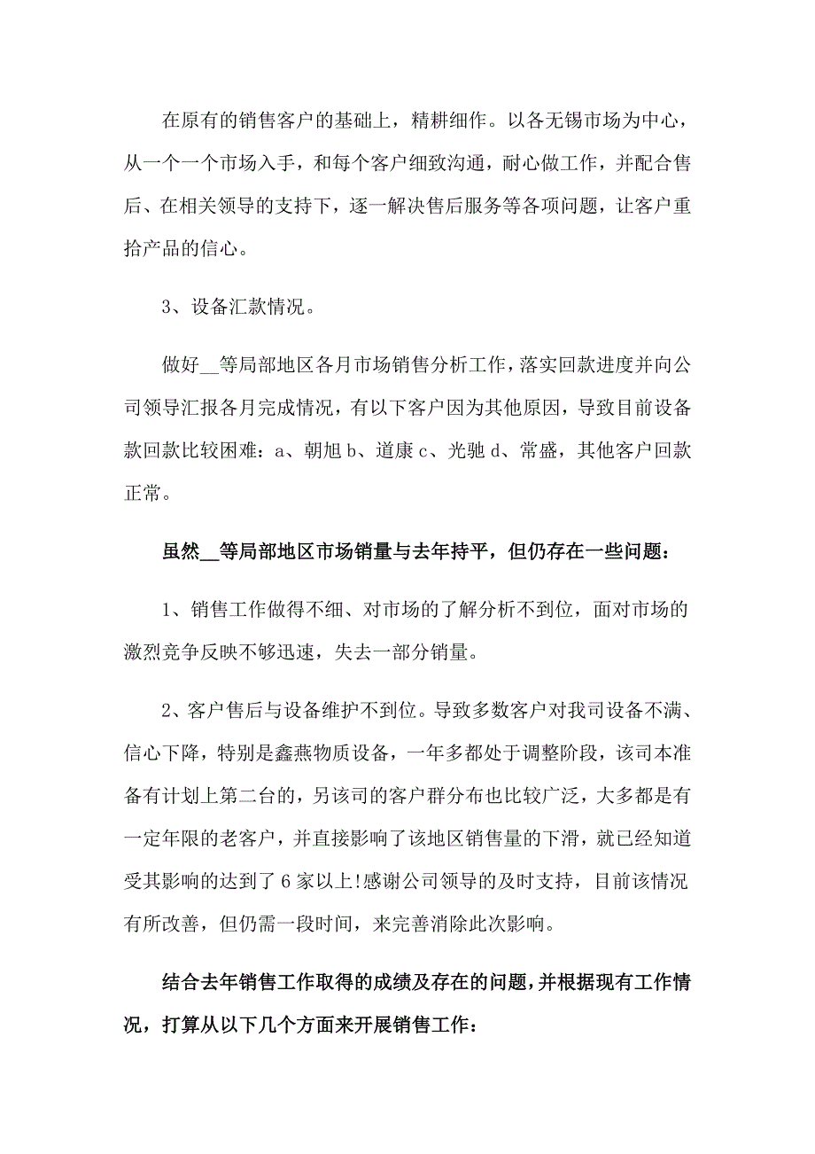 （多篇汇编）销售上半年述职报告_第2页