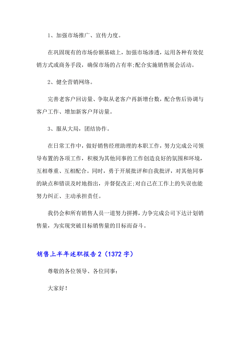 （多篇汇编）销售上半年述职报告_第3页