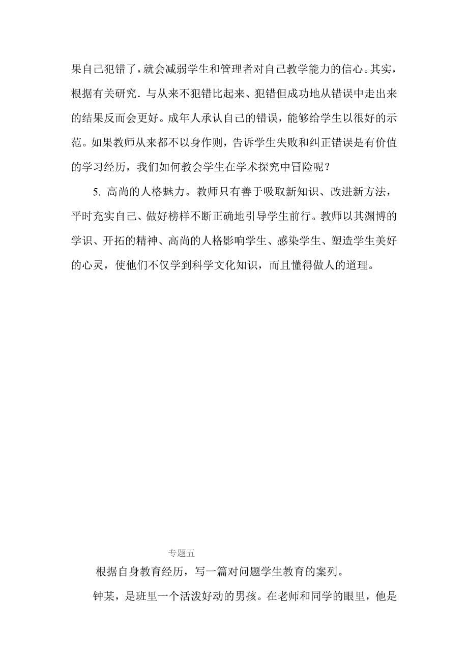 教师心理健康存在的问题教师及原因_第5页