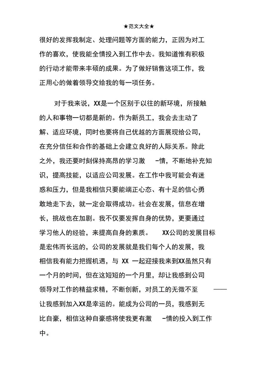 新入职人员工作总结2_第2页