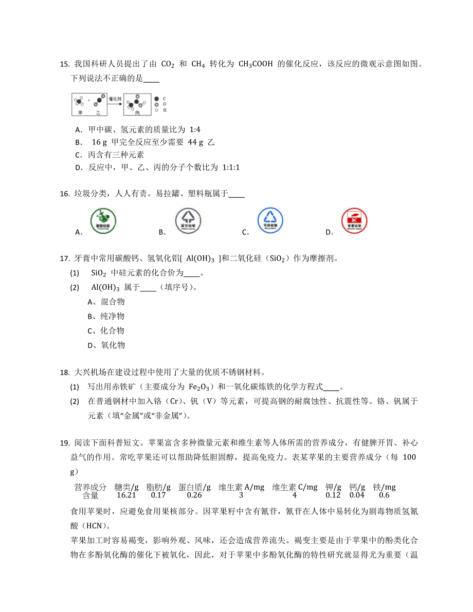 2022年北京市丰台区九年级上学期期末化学试卷（含答案）_第3页