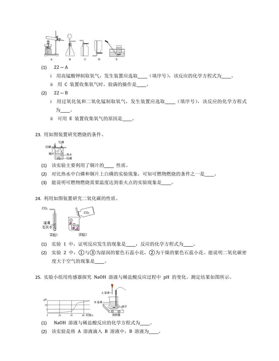 2022年北京市丰台区九年级上学期期末化学试卷（含答案）_第5页