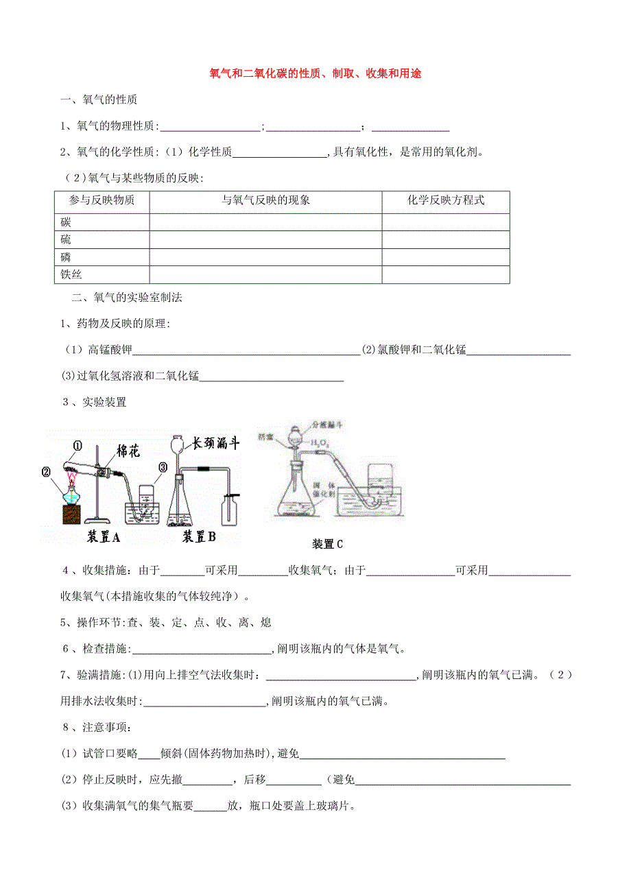 气体制取专题训练题_第1页