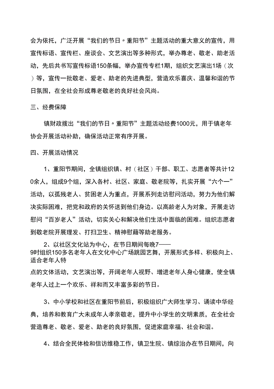 重阳节活动总结范文_第3页