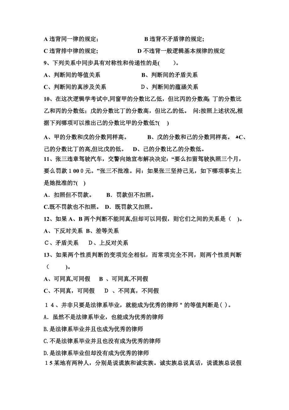 上学期逻辑学B卷1_第2页