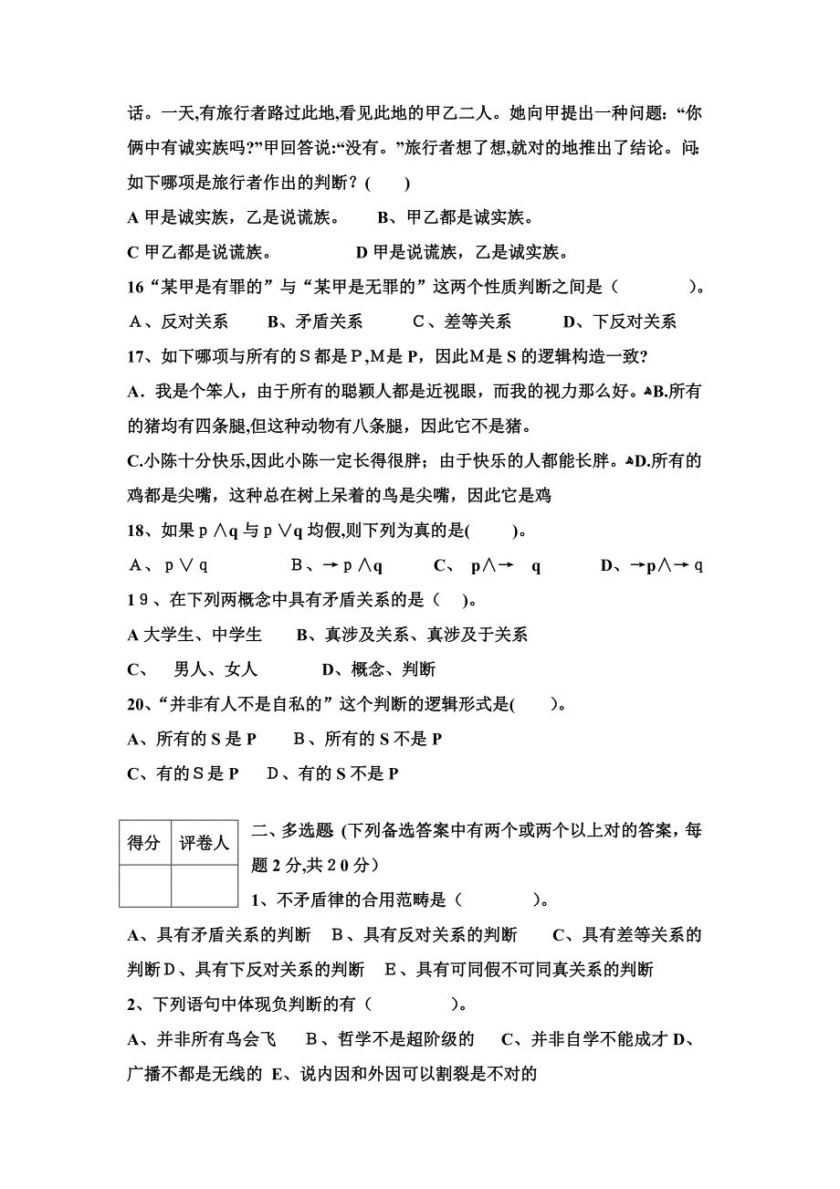 上学期逻辑学B卷1_第3页