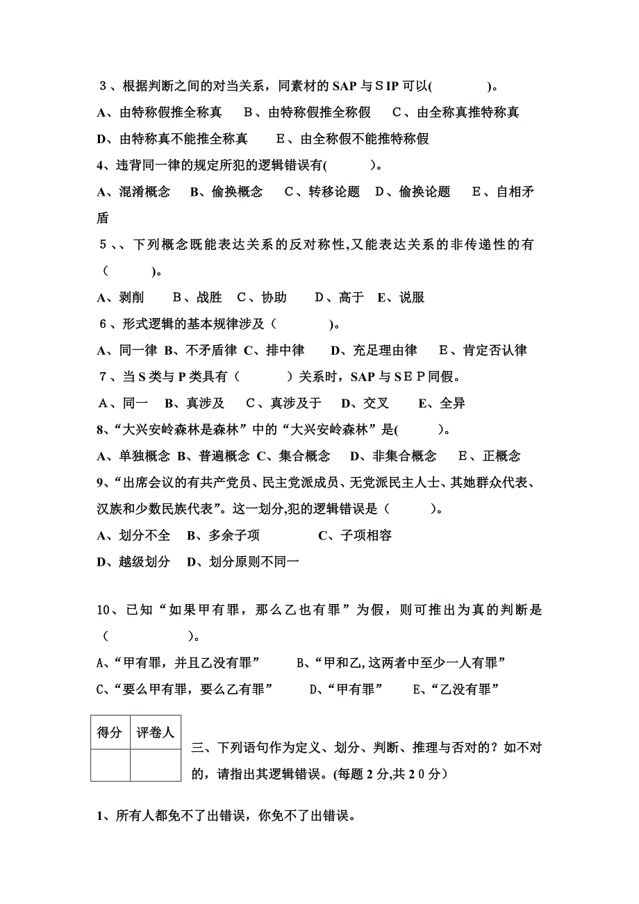 上学期逻辑学B卷1_第4页