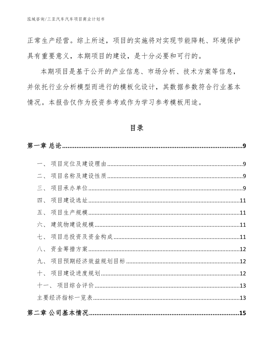 三亚汽车汽车项目商业计划书_第3页