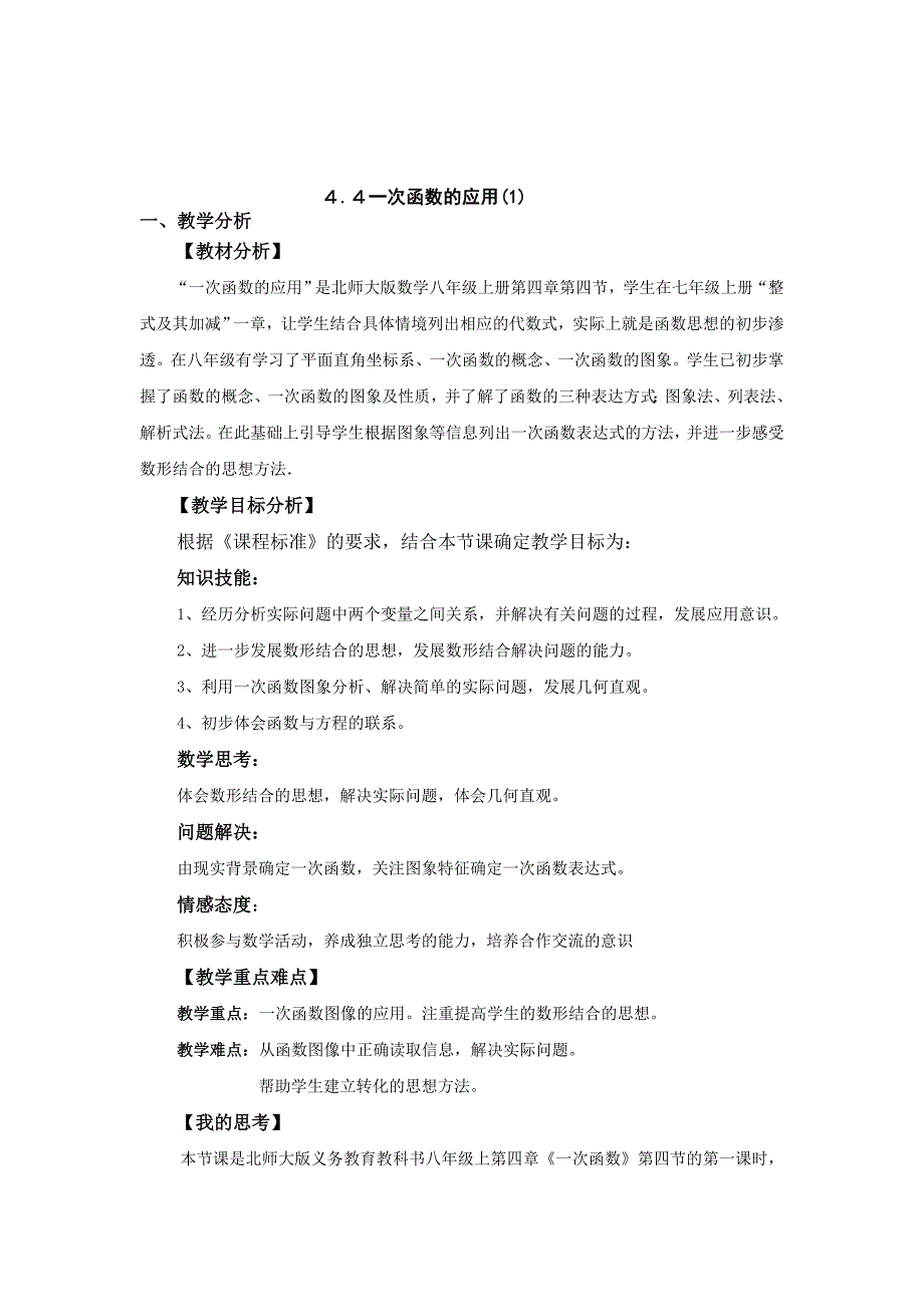 北师大版数学八年级上优课精选练习4.4一次函数的应用_第2页