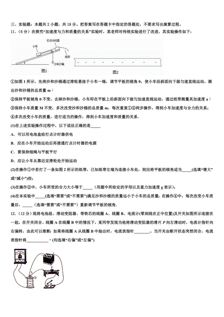 云南省禄丰县广通中学2023学年高二物理第二学期期末教学质量检测试题（含解析）.doc_第4页