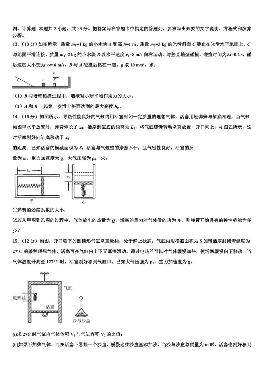 云南省禄丰县广通中学2023学年高二物理第二学期期末教学质量检测试题（含解析）.doc_第5页