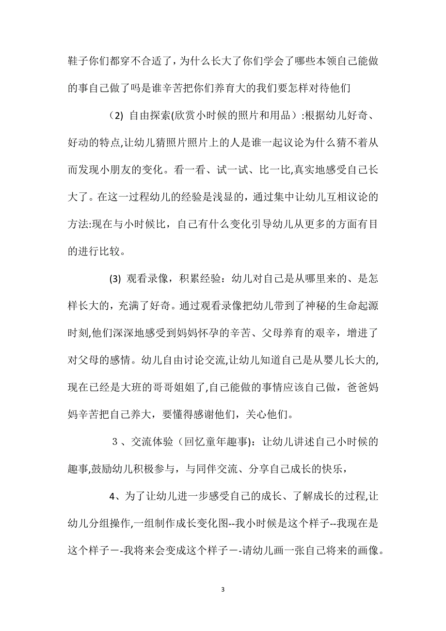 幼儿园大班语言教案我长大了含反思_第3页