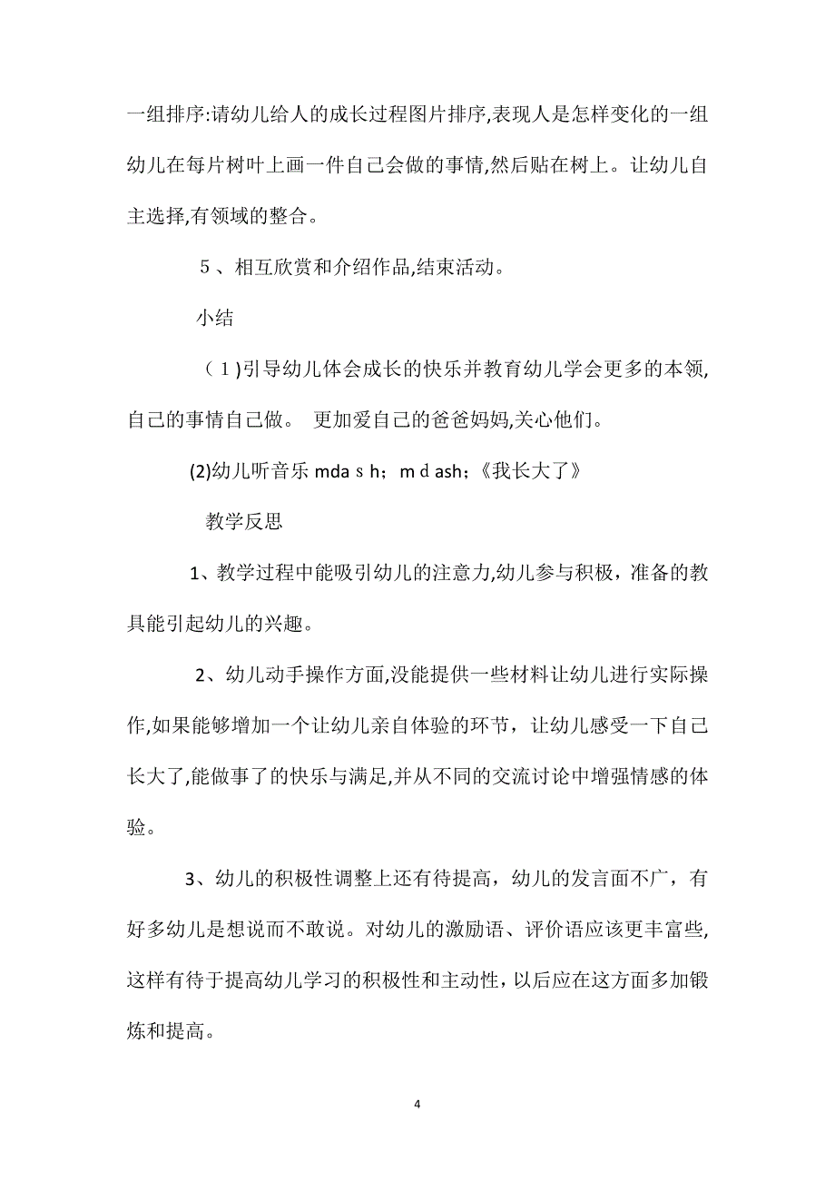 幼儿园大班语言教案我长大了含反思_第4页