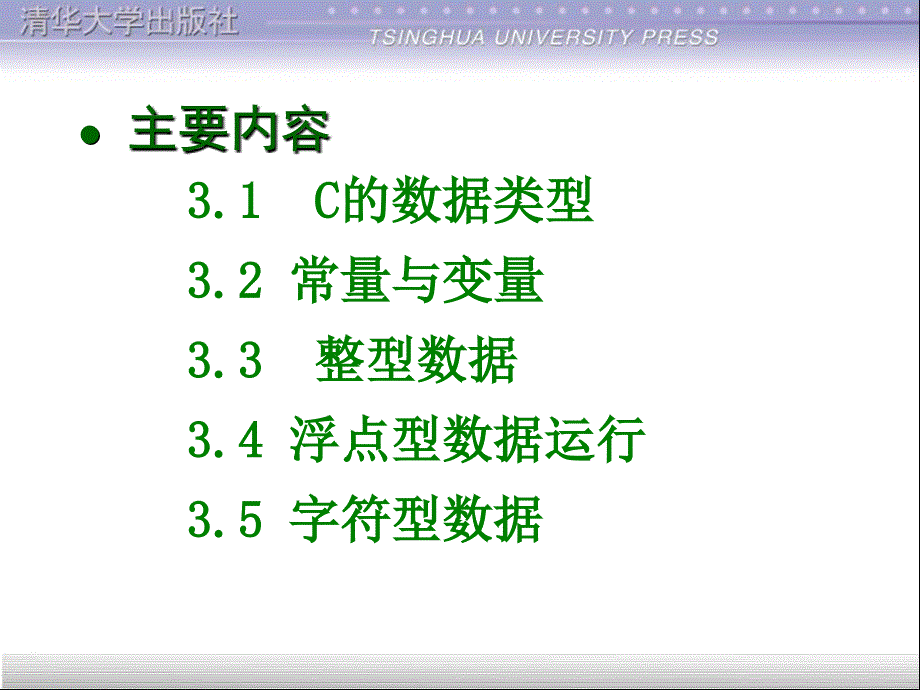 c程序设计第3章数据类型课件_第3页