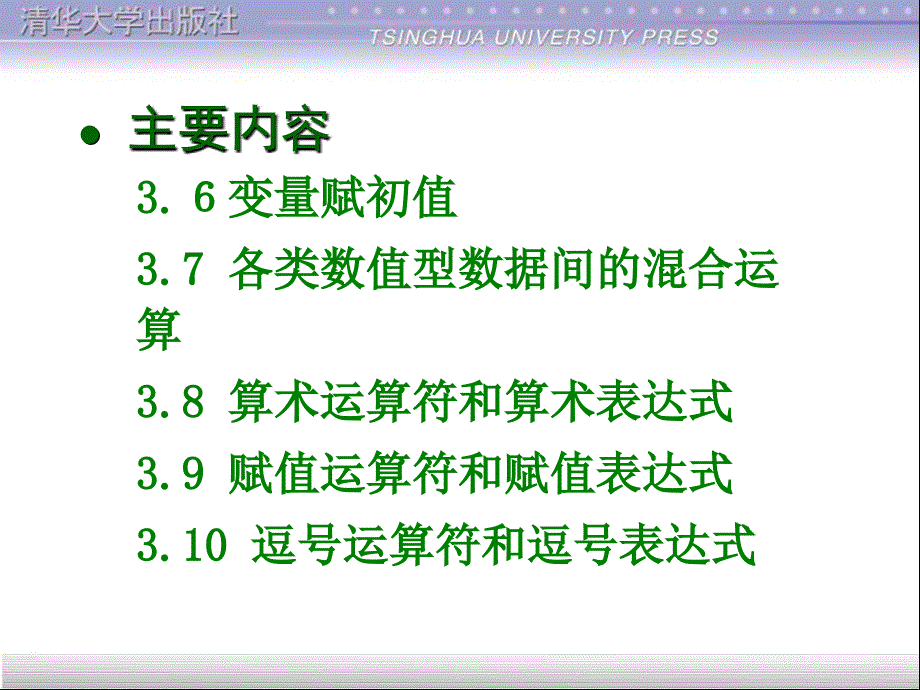 c程序设计第3章数据类型课件_第4页