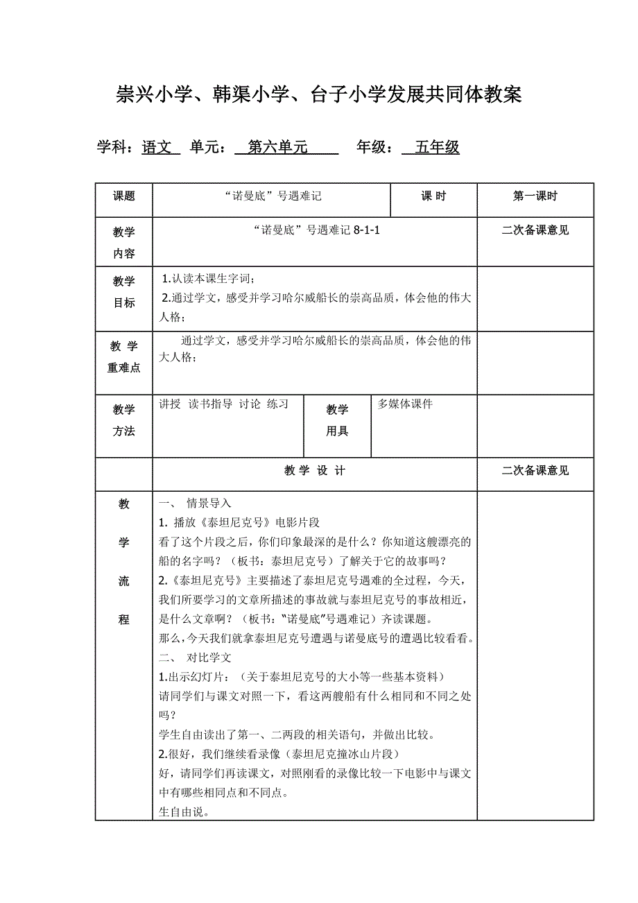 “诺曼底”号遇难记_第1页