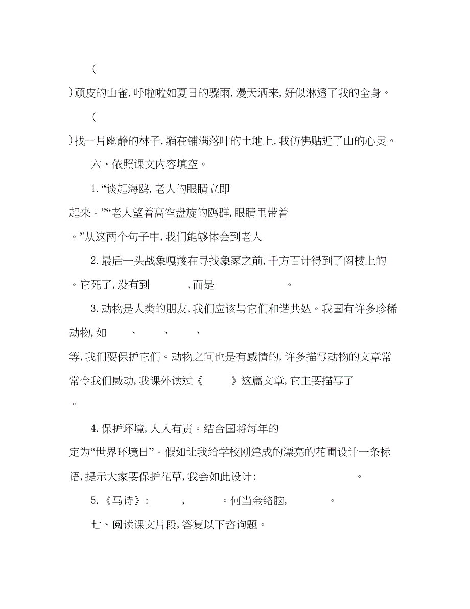 2023教案人教版小学六年级语文上册第七单元测试题（附答案）.docx_第3页