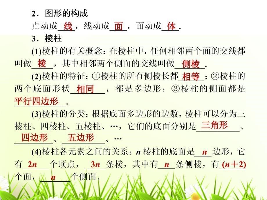 北师大版数学七年级上册全册复习_第5页