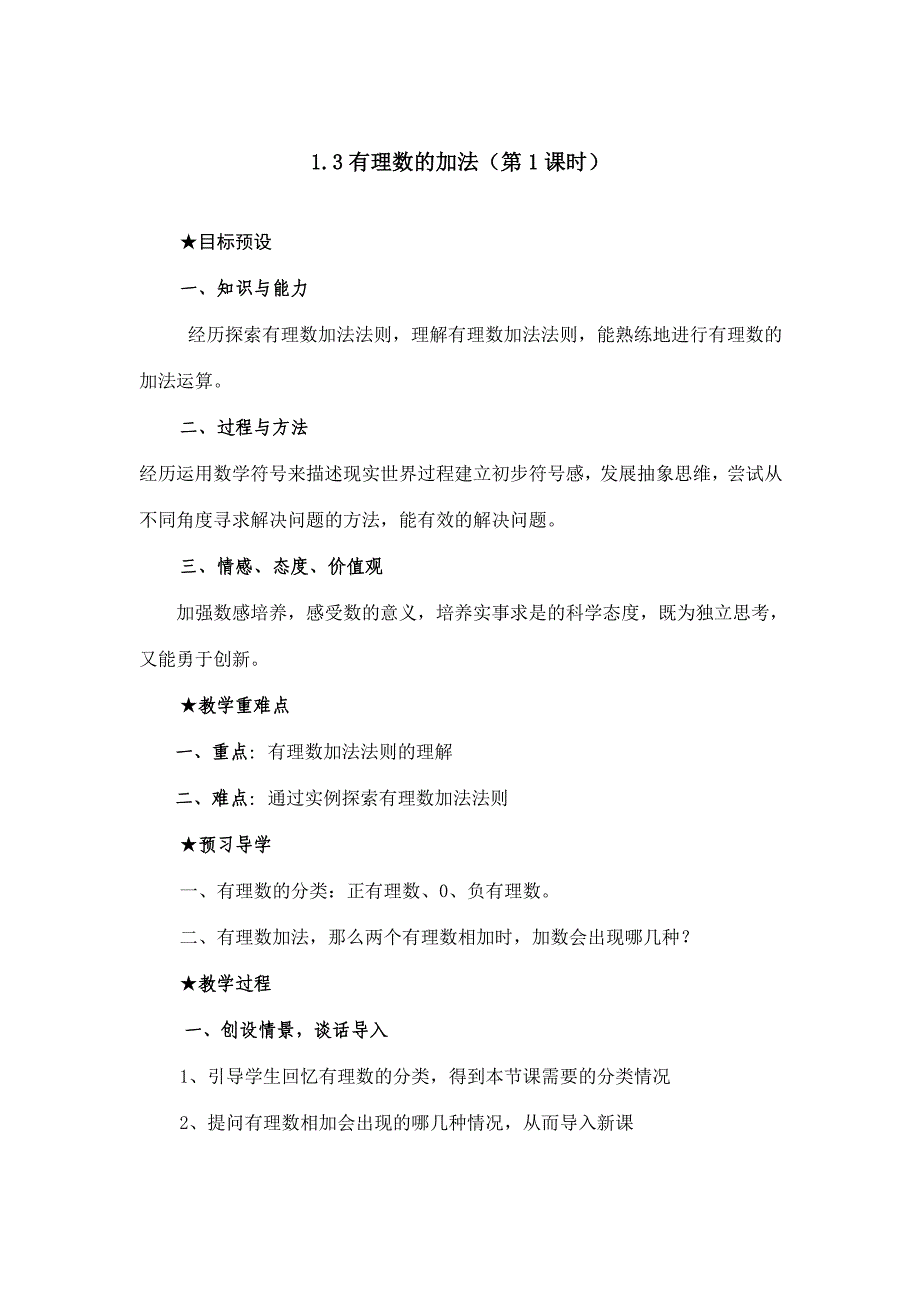 &amp;amp#167;131有理数的加法（1）_第1页