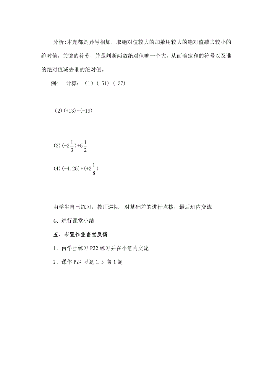 &amp;amp#167;131有理数的加法（1）_第3页