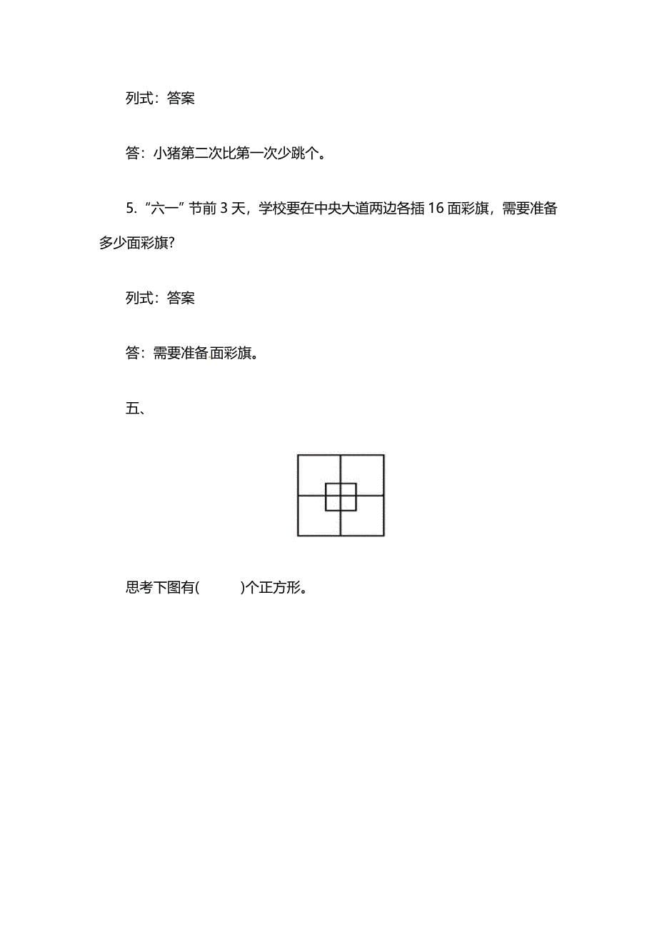 苏教版数学一年级下学期期末练习1_第5页