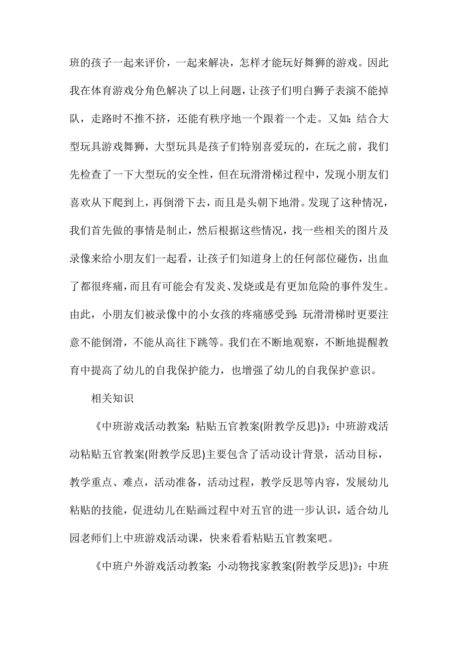 中班体育游戏舞狮教案反思_第3页