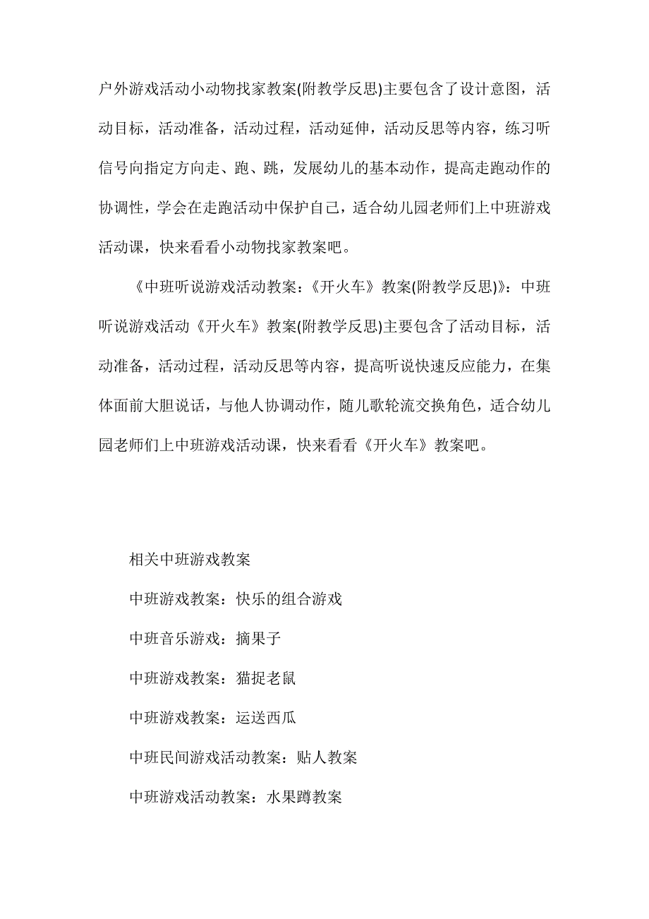 中班体育游戏舞狮教案反思_第4页